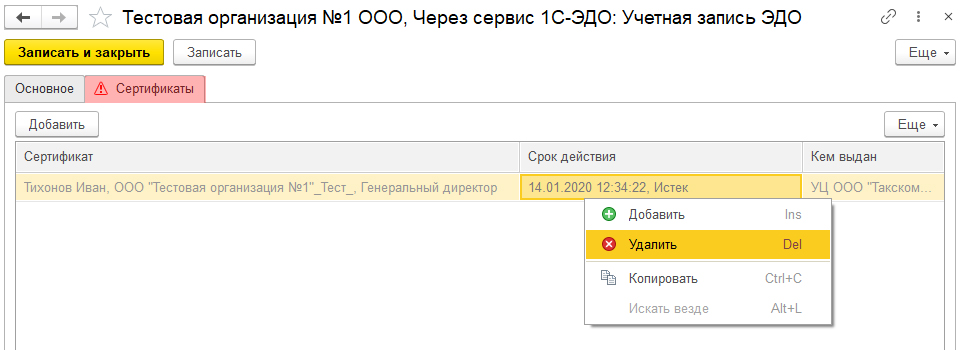 ДобавлениеНовогоСертификатРис. 3.jpg ДобавлениеНовогоСертификатРис. 3.jpg
